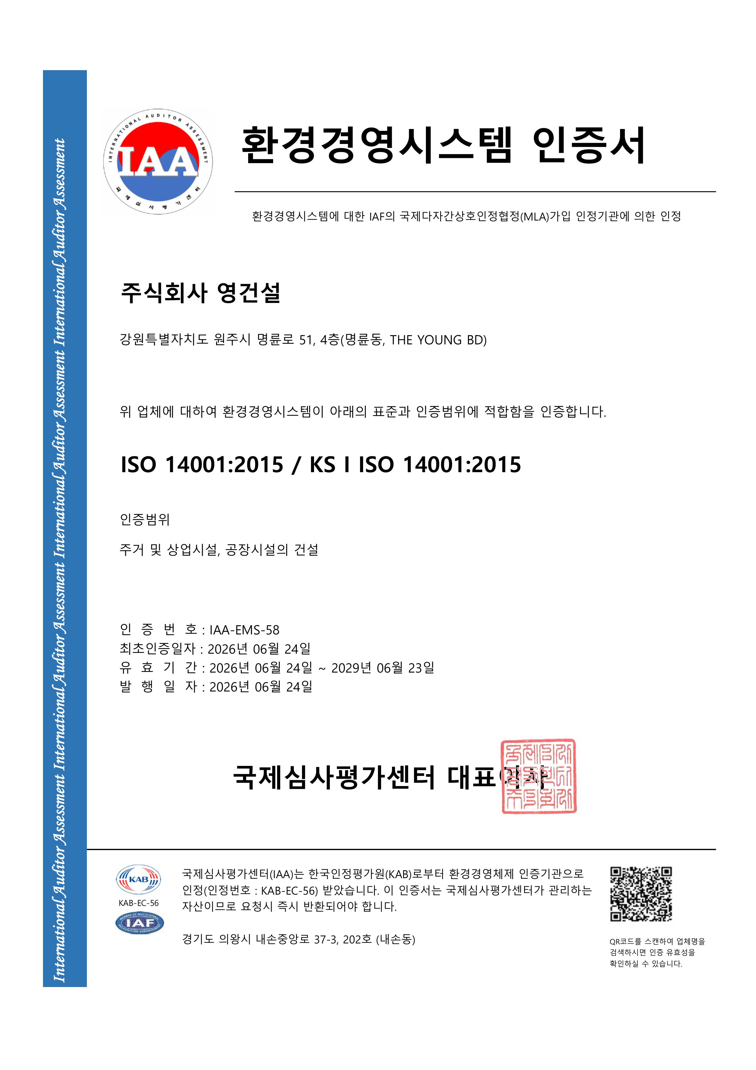 ISO 14001 인증서