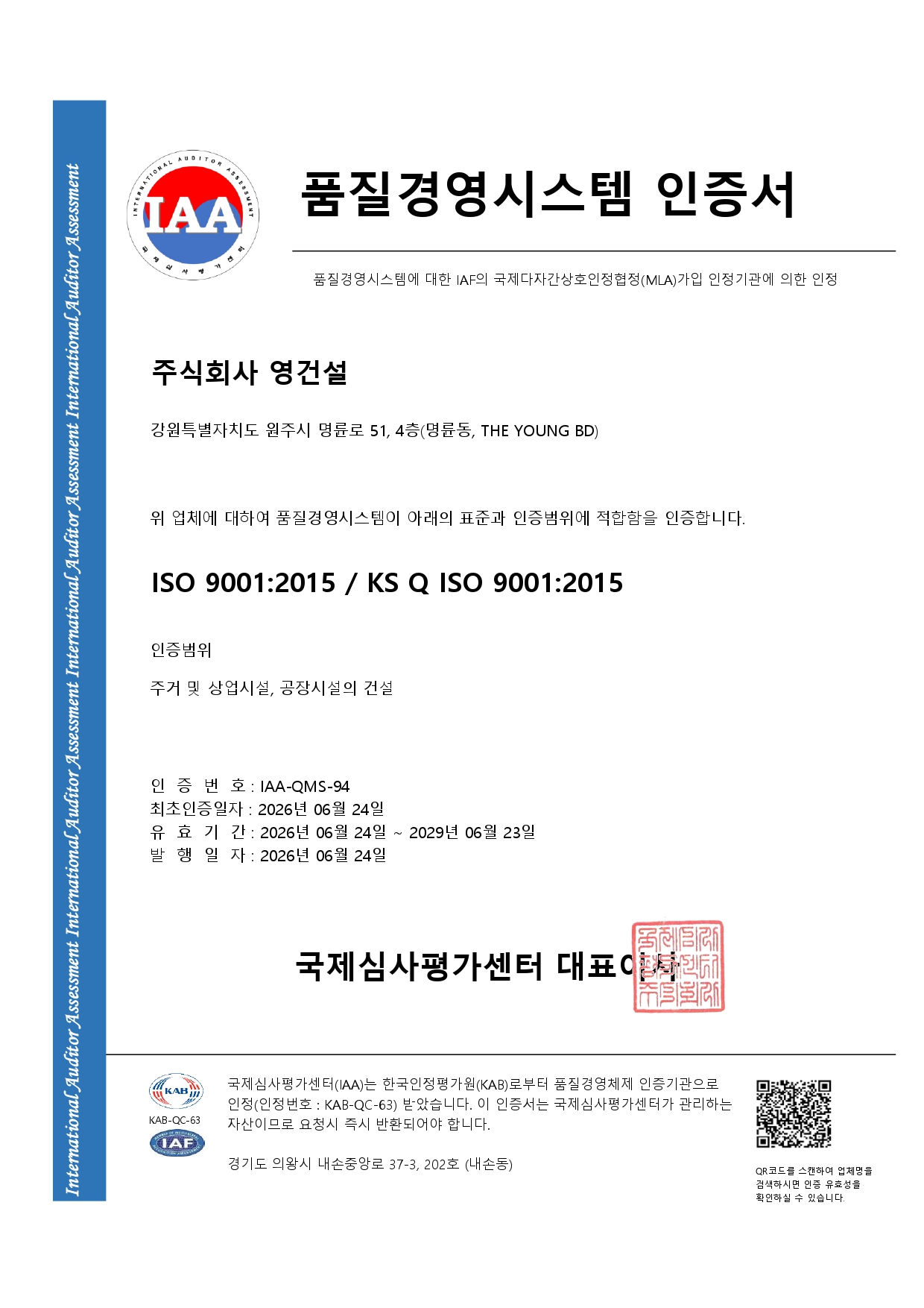 ISO 9001 인증서