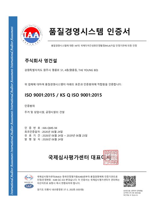 ISO 9001 품질경영시스템 인증