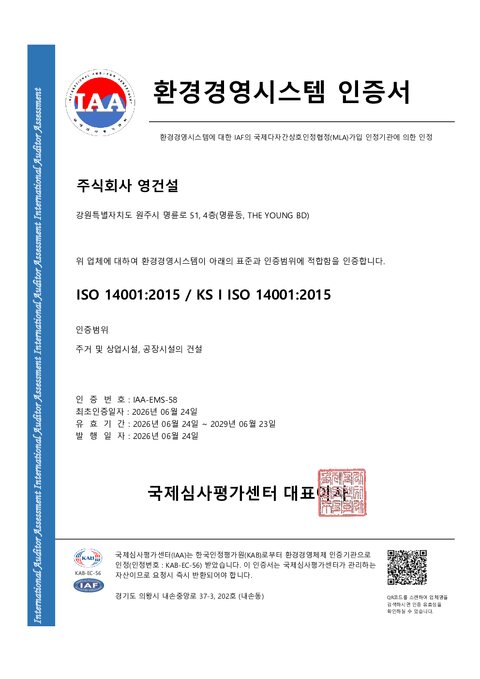 ISO 14001 환경경영시스템 인증